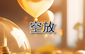黄南贷款空放